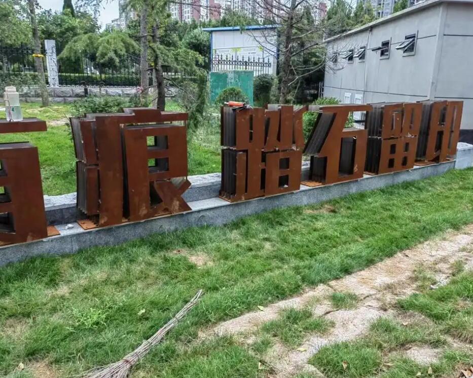 朔州耐候钢立体字